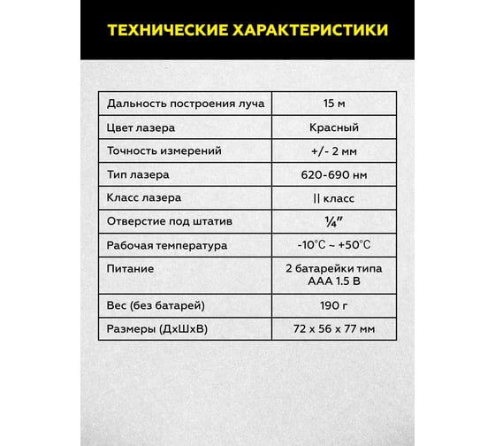 Лазерный уровень TECHNICOM TC-LL20R