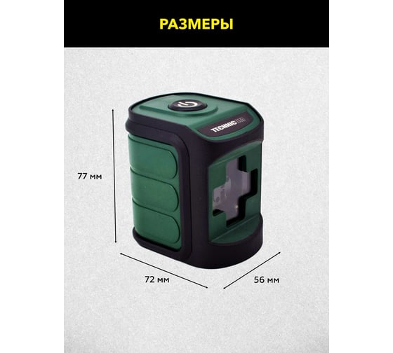 Лазерный уровень TECHNICOM TC-LL20R