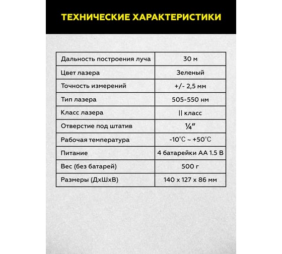 Лазерный уровень TECHNICOM TC-LL35G