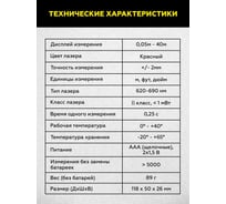 Лазерный дальномер TECHNICOM TC-DM40R