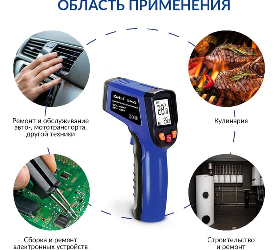 Инфракрасный бесконтактный термометр iCarTool t -50 /+400 °С, разрешение 12:1, лазер 2 класса IC-M400