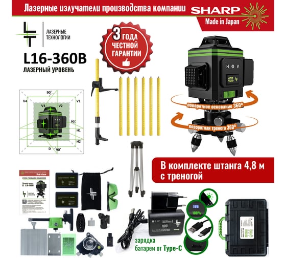 Профессиональный лазерный уровень LT L16-360B + штатив с треногой 4.8 м L16-360B/4.8м+