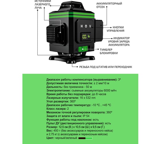 Профессиональный лазерный уровень LT L16-360B + штатив с треногой 4.8 м L16-360B/4.8м+