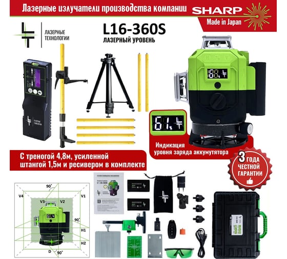 Профессиональный лазерный уровень LT L16-360S + штатив 4.8 м + тренога 1.5 м усиленная + приемник (отражатель) лазерного луча L16-360S/4.8м/1.5м-УС/ОТР