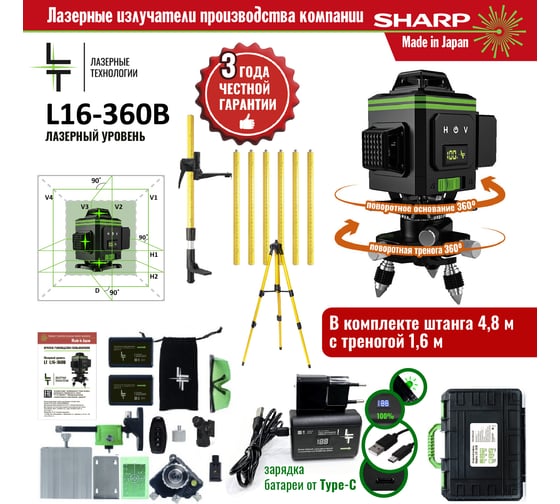 Профессиональный лазерный уровень LT L16-360B + штатив 4.8 м L16-360B/4.8м/1.6м