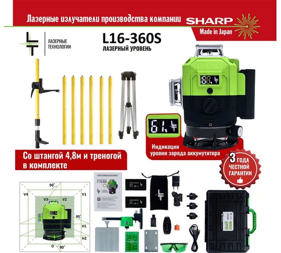 Профессиональный лазерный уровень LT L16-360S + штатив с треногой 4.8 м L16-360S/4.8м+