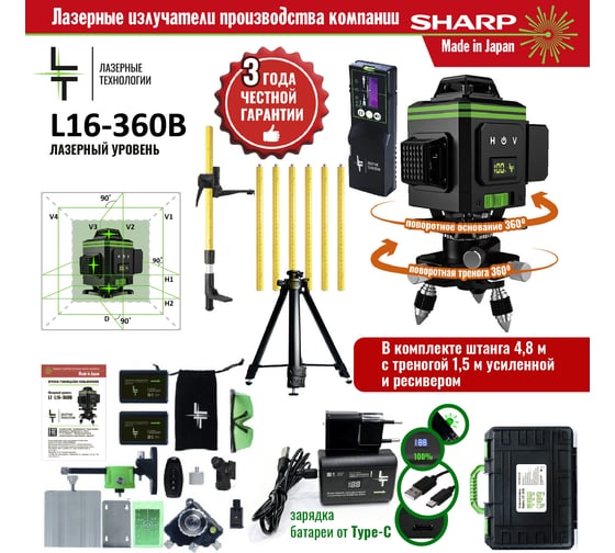 Профессиональный лазерный уровень LT L16-360B + штатив 4.8 м + тренога 1.5 м усиленная + приемник (отражатель) лазерного луча L16-360B/4.8м/1.5м-УС/ОТР
