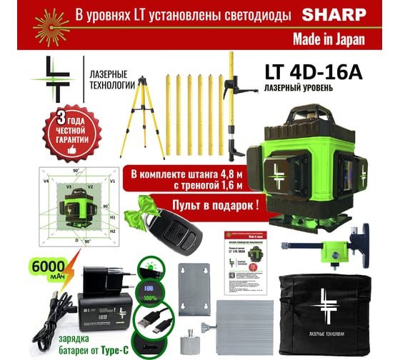 Профессиональный лазерный уровень LT L16-360A + штатив 4.8 м L16-360A/4.8м/1.6м