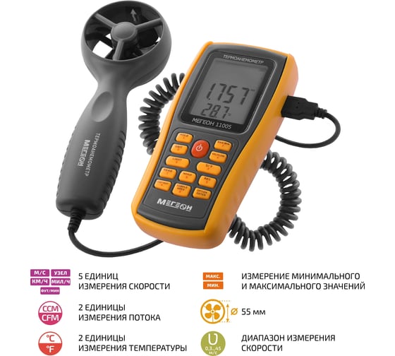 Анемометр МЕГЕОН 11005 00000003192
