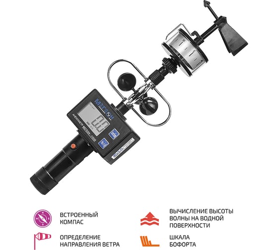 Анемометр МЕГЕОН 11030 00000003954