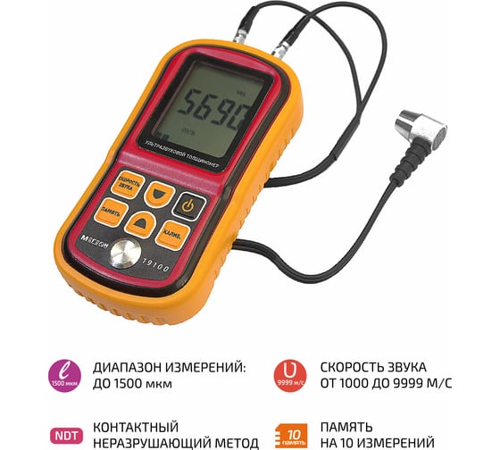 Толщиномер МЕГЕОН 19100 00000003547