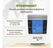 Настольная метеостанция МЕГЕОН 20200 00000003388