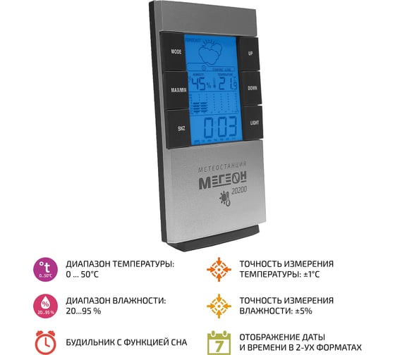 Настольная метеостанция МЕГЕОН 20200 00000003388