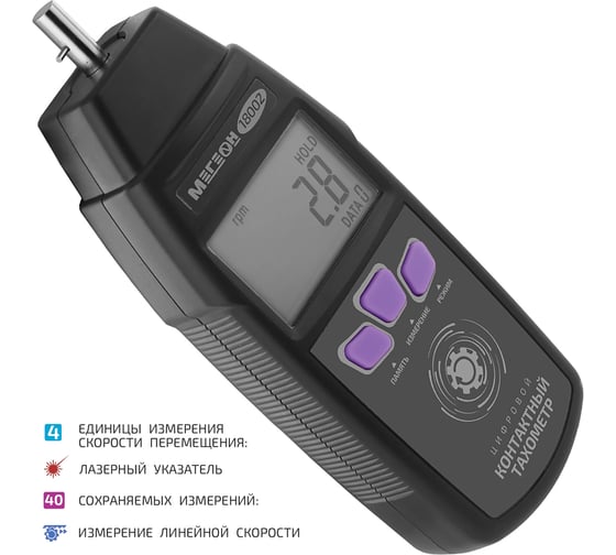 Контактный тахометр МЕГЕОН 18002 00000001838