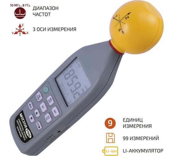 Измеритель уровня электромагнитного фона МЕГЕОН 07800 00000001773