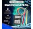 Фазоуказатель МЕГЕОН 00000003948 9