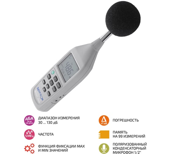 Измеритель уровня звука низкого диапазона с оперативной памятью МЕГЕОН 92020 00000003945