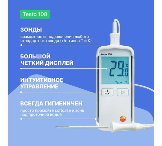 Водонепроницаемый термометр Testo 108 0563 1080