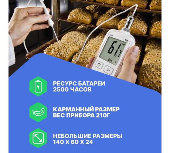 Водонепроницаемый термометр Testo 108 0563 1080