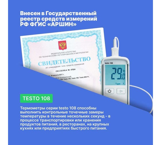 Водонепроницаемый термометр Testo 108 0563 1080