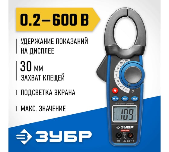 Токоизмерительные клещи ЗУБР Профессионал PRO-824 59824