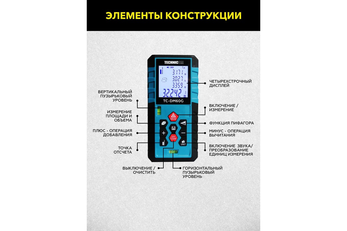 Лазерный дальномер TECHNICOM TC-DM60G