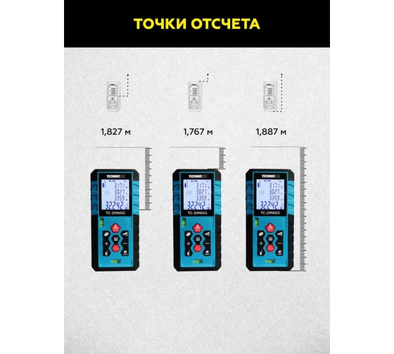 Лазерный дальномер-угломер TECHNICOM дальность 60м, два источника питания, цифровой угломер, 2 источника питания, 2 пузырьковых уровня, 3 точки отсчёта TC-DM60G