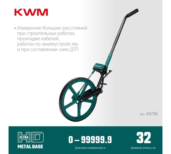 Измерительное колесо KRAFTOOL 99999 м 34756