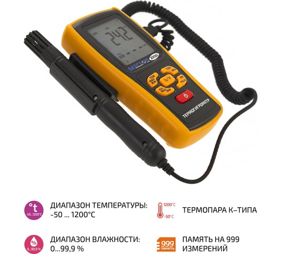 Термогигрометр МЕГЕОН 20061 00000005951