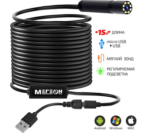 Видеоскоп-эндоскоп МЕГЕОН USB 00000006375