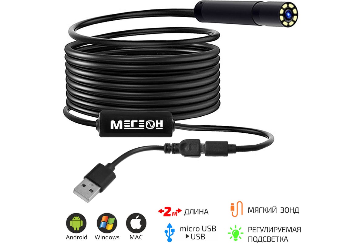 Технический USB эндоскоп Мегеон 33101
