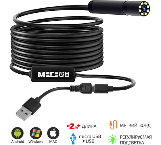 Видеоскоп-Эндоскоп МЕГЕОН USB 33021 00000006372