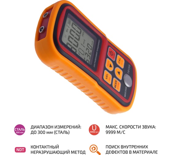 Ультразвуковой толщиномер МЕГЕОН 19130 00000005949
