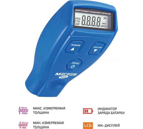 Толщиномер МЕГЕОН 00000007364