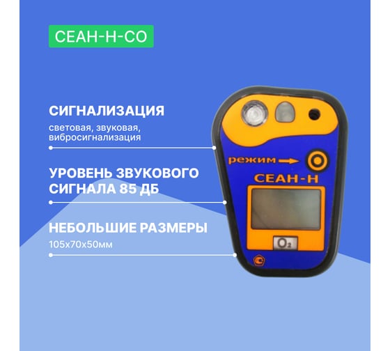 Газоанализатор Хромдет-Экология СЕАН-Н-CO
