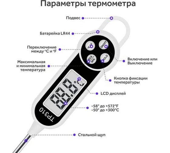 Кулинарный электронный термометр Pro Legend TP-310 с щупом 14.2 см, для мяса/воды PL6107