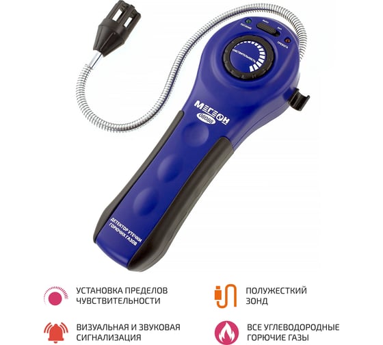 Детектор утечки горючих газов МЕГЕОН 08088 00000006476