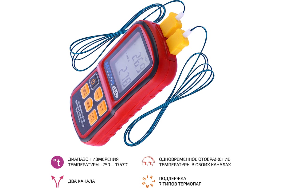 Измеритель температуры цифровой двухканальный МЕГЕОН 16312 00000006463 -  выгодная цена, отзывы, характеристики, фото - купить в Москве и РФ