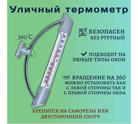 Оконный термометр Pro Legend Премиум ТБ-209 на гвоздиках/липучке, нерж. сталь, блистер PL6101