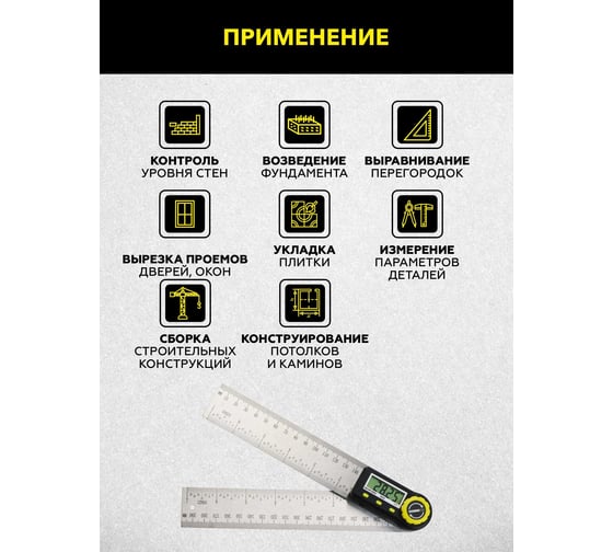 Электронный угломер TECHNICOM длина 200 мм, 0-360°, ЖК дисплей TC-AR20