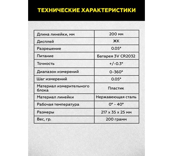Электронный угломер TECHNICOM длина 200 мм, 0-360°, ЖК дисплей TC-AR20