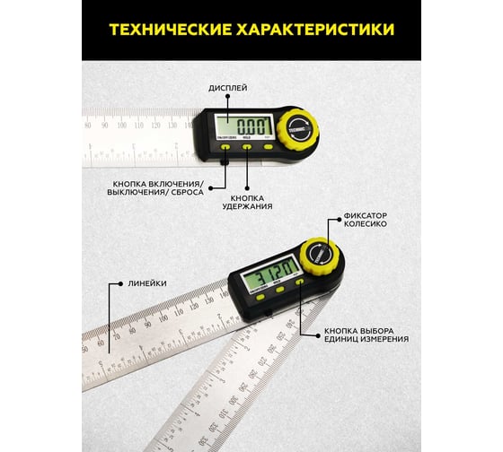 Электронный угломер TECHNICOM длина 200 мм, 0-360°, ЖК дисплей TC-AR20