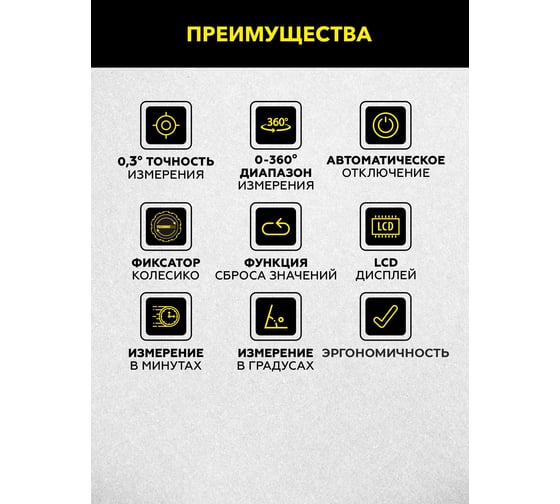 Электронный угломер TECHNICOM длина 200 мм, 0-360°, ЖК дисплей TC-AR20