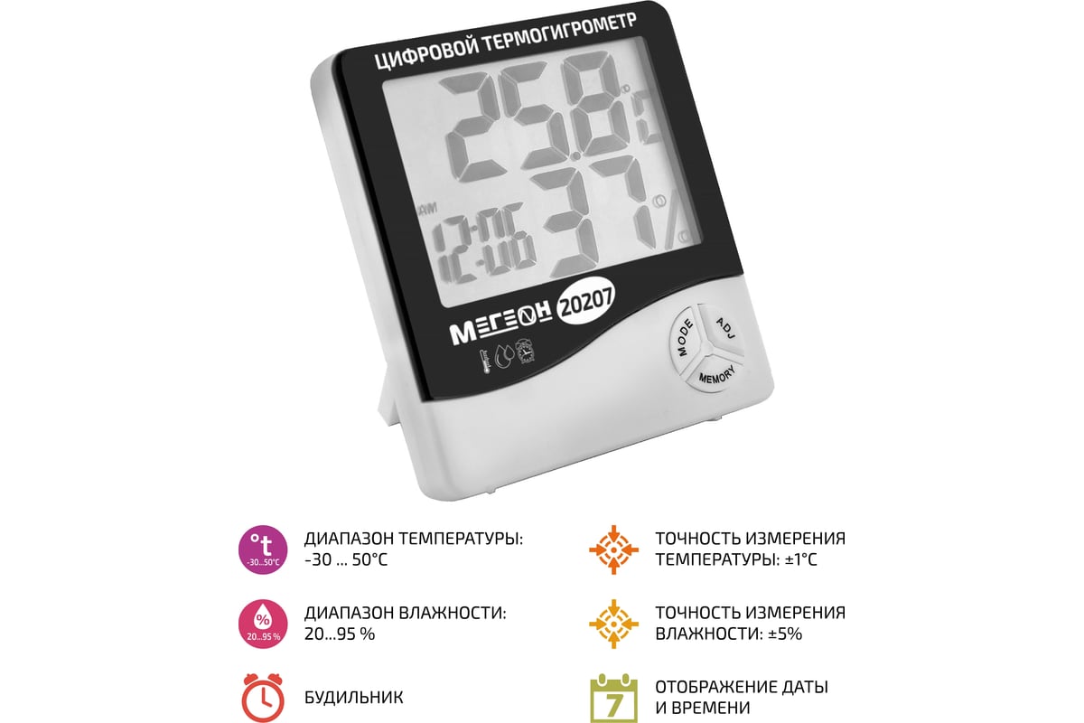 Термогигрометр настольный МЕГЕОН 20207 00000006427 - выгодная цена, отзывы,  характеристики, фото - купить в Москве и РФ