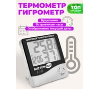 Термогигрометр настольный МЕГЕОН 20207 00000006427