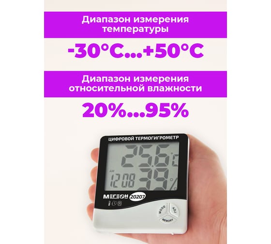 Термогигрометр настольный МЕГЕОН 20207 00000006427