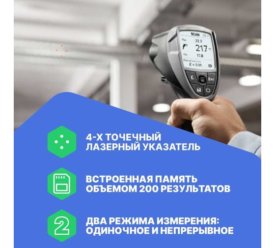 Инфракрасный термометр Testo 835-T2 с поверкой П 0560 8352