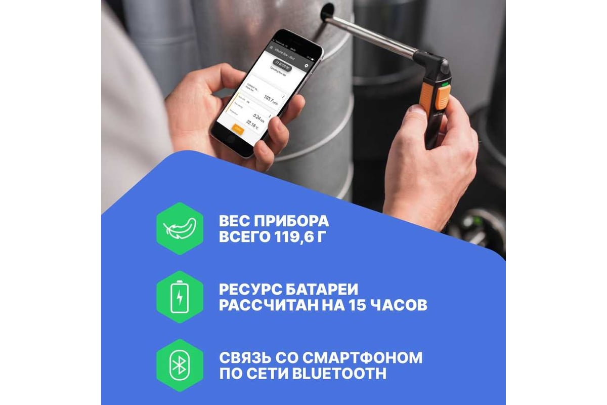 Термоанемометр смарт-зонд Testo 405 i 00000007192 0560 1405