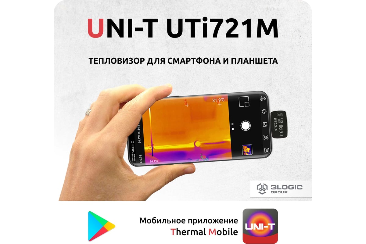 Портативный тепловизор для смартфона UNI-T UTi721M -20/+550c ИК-разрешение  256x192 пикселей, ПО Android 117436 - выгодная цена, отзывы,  характеристики, фото - купить в Москве и РФ