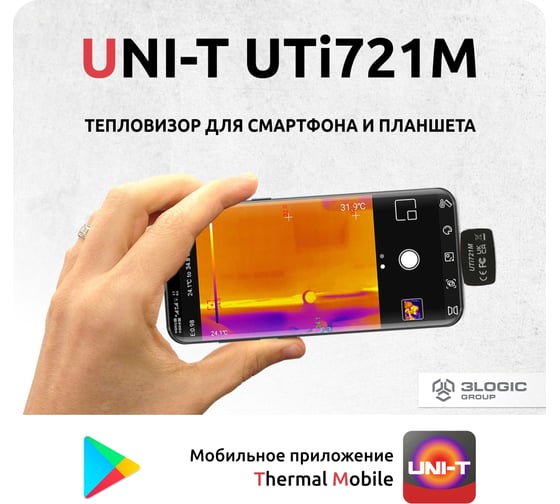 Портативный тепловизор для смартфона UNI-T UTi721M -20/+550c ИК-разрешение 256x192 пикселей, ПО Android 117436